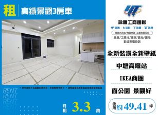 高鐵景觀3房車