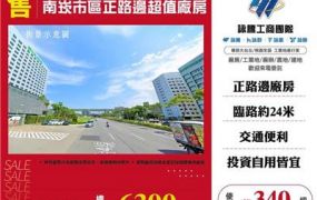 南崁市區正路邊超值廠房
