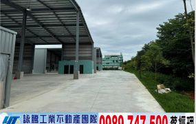 龍潭交流道三角窗合法倉庫廠房/工業地廠房買賣租賃