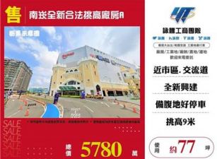 南崁全新合法挑高廠房(A)