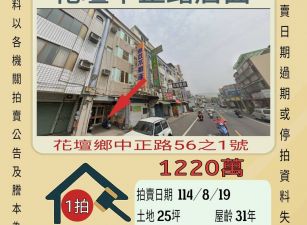 花壇中正路店面-8/19開標