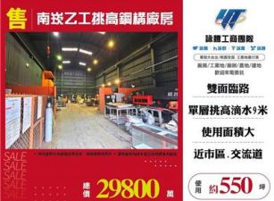南崁乙工挑高鋼構廠房