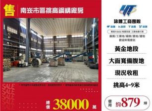 南崁市區挑高鋼構廠房