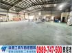 挑高鋼構廠房可分租(可依法廠登)/工業地廠房買賣租賃