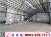 工業區挑高廠房(可依法廠登)/工業地廠房買賣租賃