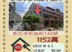 彰化市泰和國小透天-8/5開標