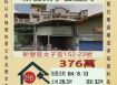 新營太子宮透天-8/13開標