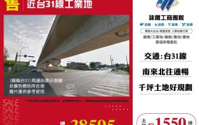 楊梅近台31線工業地