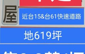 永安台15甲建619平@8.8萬