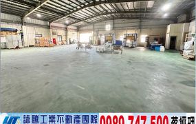 挑高鋼構廠房可分租(可依法廠登)/工業地廠房買賣租賃