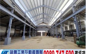 工業區挑高廠房(可依法廠登)/工業地廠房買賣租賃