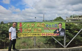 台中買屋賣房土地王劉志忠霧峰亞大醫院旁新厝段臨路大面寬農