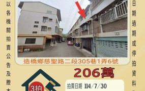 造橋慈聖路二段透天-7/30開標