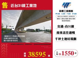楊梅近台31線工業地