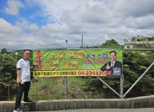 台中買屋賣房土地王劉志忠霧峰亞大醫院旁新厝段臨路大面寬農