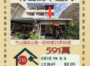 竹山高中透天-8/6開標