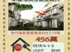 新豐頂埔透天-8/22開標
