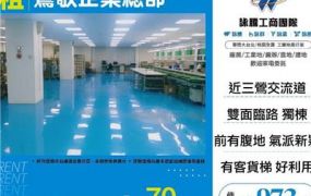 鶯歌企業總部