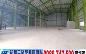 氣派挑高鋼骨廠房(可依法廠登)/工業地廠房買賣租賃