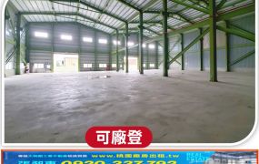 海湖合法挑高工業廠房