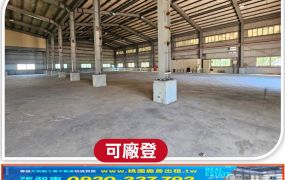 富岡合法工業挑高廠房