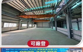 新屋全新鋼構廠房