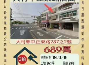 大村中正東路店面-8/19開標