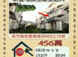 新豐頂埔透天-8/22開標