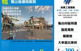 龜山省道旁廠房126