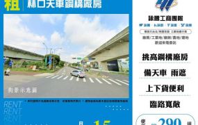 林口天車鋼構廠房160