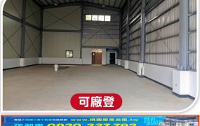 龍潭全新挑高鋼構廠