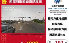 新屋前後臨路碼頭廠房155