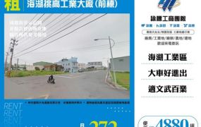 海湖挑高工業大廠(前棟)155