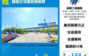 楊梅交流道新穎廠辦168