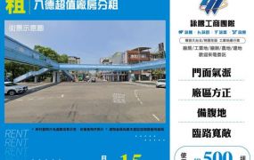 八德超值廠房分租107