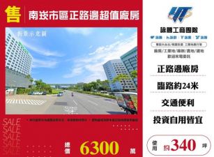 南崁市區正路邊超值廠房146
