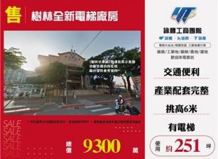 樹林全新電梯廠房