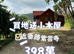 近番路紫雲寺  ~買地送小木屋