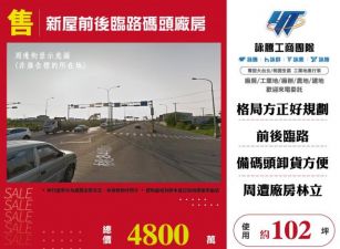 新屋前後臨路碼頭廠房155