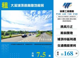 大溪埔頂挑高腹地廠房174
