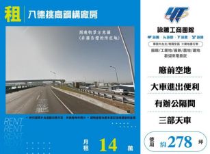 八德挑高鋼構廠房185