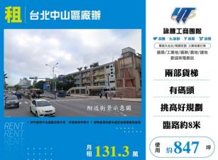 台北中山區廠辦127