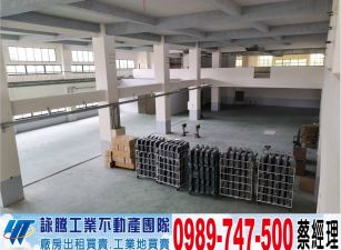 工業區獨立新穎挑高RC廠房(可依法廠登)/工業地廠房買賣租賃