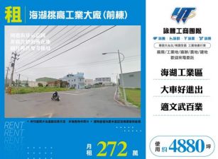 海湖挑高工業大廠(前棟)155