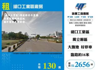 湖口工業區廠房138