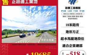 正路邊工業地
