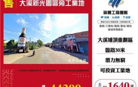 大溪新光園區旁工業地