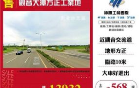 觀音大潭方正工業地