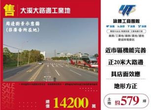 大溪大路邊工業地