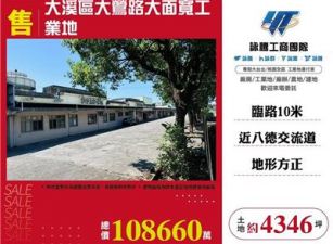 大溪區大面寬工業地